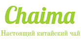 Chaima купить китайский чай